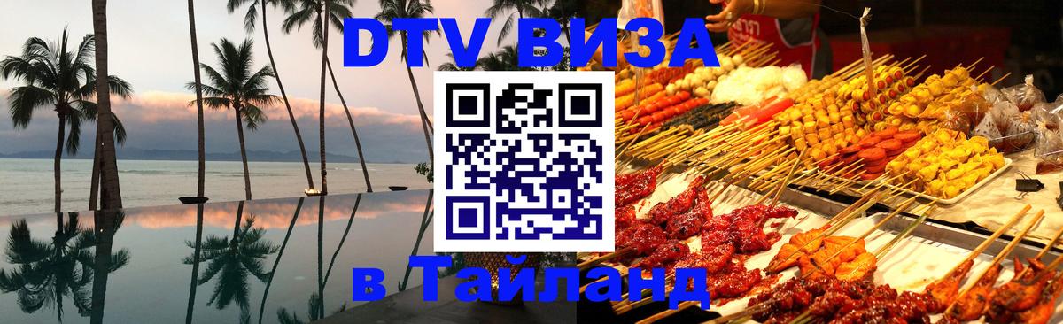 Оформление DTV визы под ключ: стоимость и тарифы, только загранпаспорт - 04.10.2025 